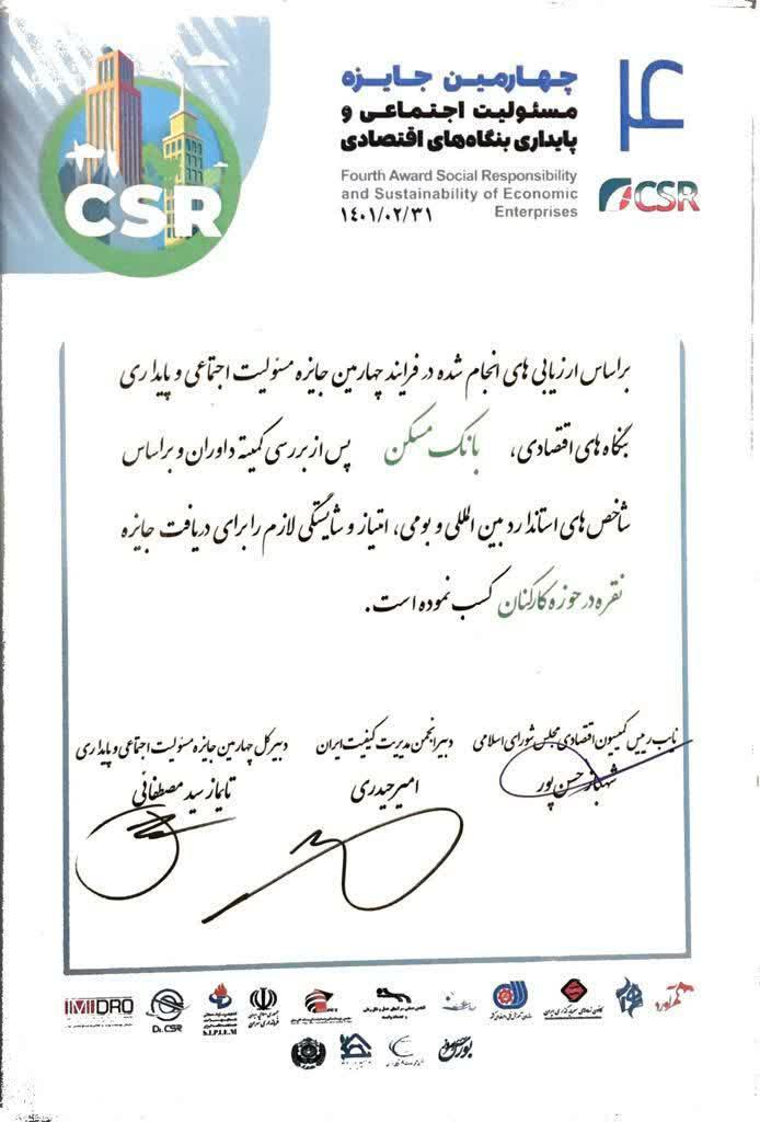 لوح تقدیر مسوولیت اجتماعی بنگاه های اقتصادی